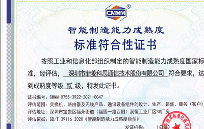 智能制造能力成熟度评估