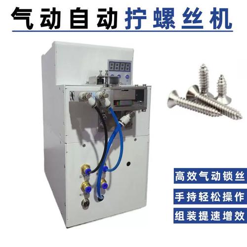 3c通讯产品专用手持式吹气螺丝机半自动送钉锁丝螺丝装配设备厂家